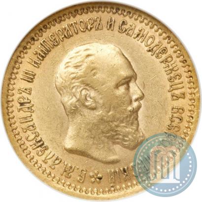 Фото 5 рублей 1889 года (АГ) 