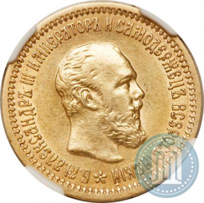 Фото 5 рублей 1889 года (АГ) 