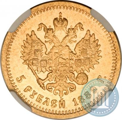 Фото 5 рублей 1889 года (АГ) 