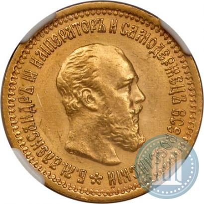 Фото 5 рублей 1889 года (АГ)-А.Г. 