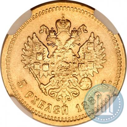 Picture 5 roubles 1889 year (АГ) 