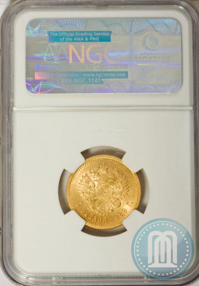 Picture 5 roubles 1889 year (АГ) 