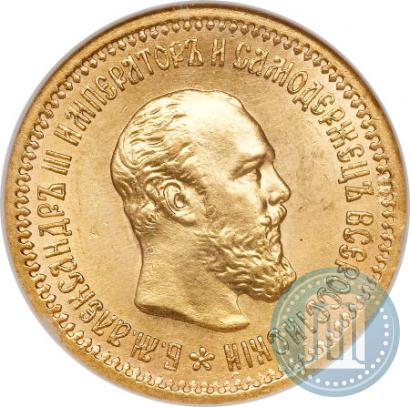 Фото 5 рублей 1889 года (АГ) 