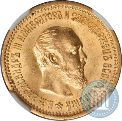 Фото 5 рублей 1889 года (АГ) 