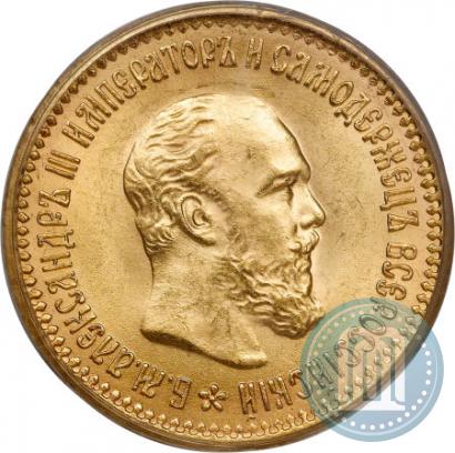 Фото 5 рублей 1889 года (АГ) 