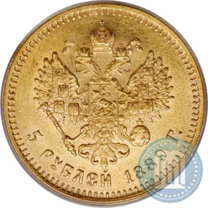 Фото 5 рублей 1889 года (АГ) 
