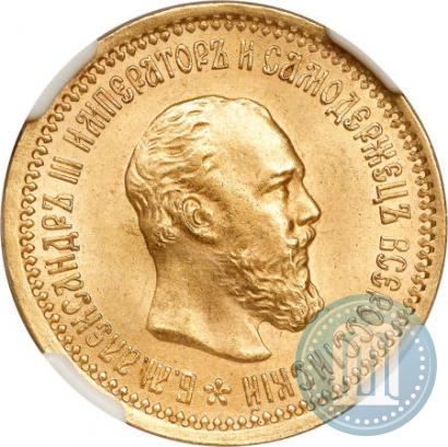 Фото 5 рублей 1889 года (АГ) 