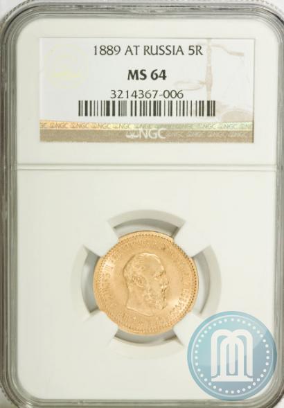 Фото 5 рублей 1889 года (АГ) 