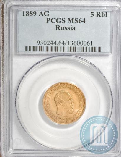Picture 5 roubles 1889 year (АГ) 