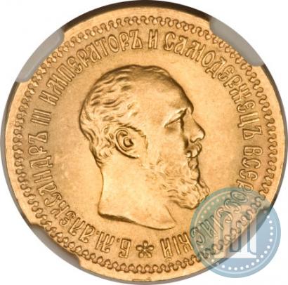 Фото 5 рублей 1889 года (АГ) 