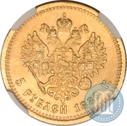 Фото 5 рублей 1889 года (АГ) 