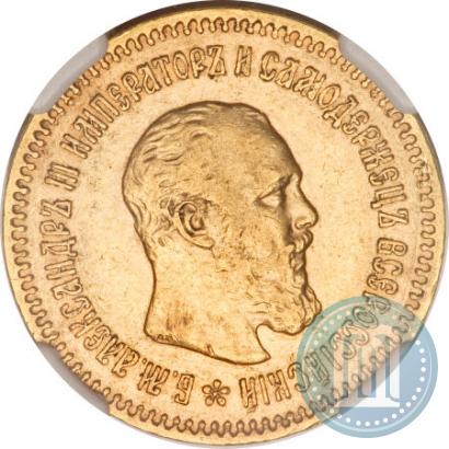 Фото 5 рублей 1889 года (АГ)-А.Г. 