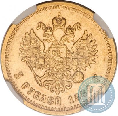 Фото 5 рублей 1889 года (АГ)-А.Г. 
