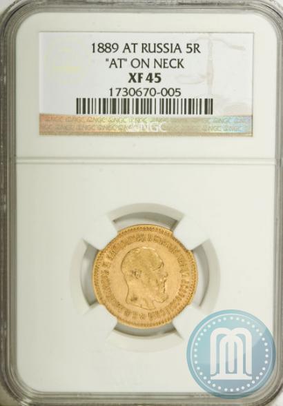 Фото 5 рублей 1889 года (АГ)-А.Г. 