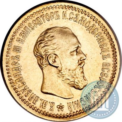 Фото 5 рублей 1890 года (АГ) 