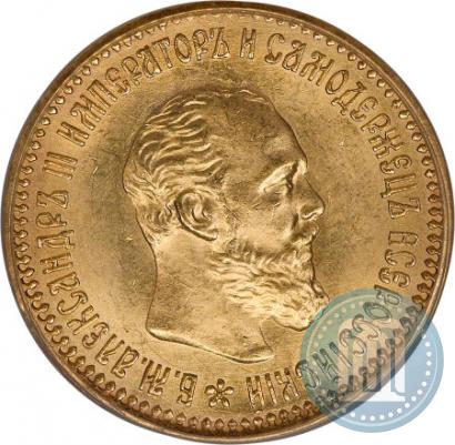 Picture 5 roubles 1890 year (АГ) 