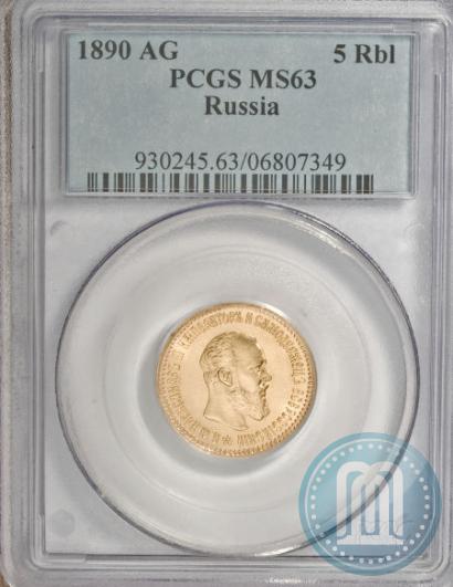 Picture 5 roubles 1890 year (АГ) 