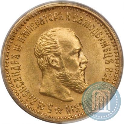 Picture 5 roubles 1890 year (АГ) 