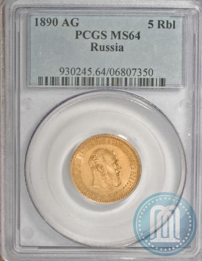 Picture 5 roubles 1890 year (АГ) 