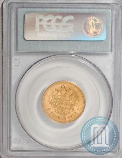 Picture 5 roubles 1890 year (АГ) 