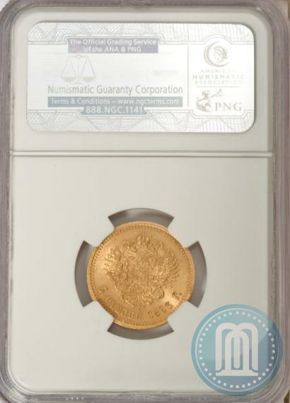Picture 5 roubles 1893 year (АГ) 