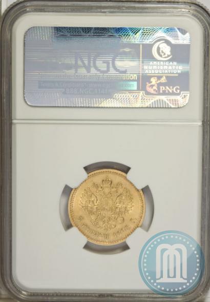 Picture 5 roubles 1893 year (АГ) 