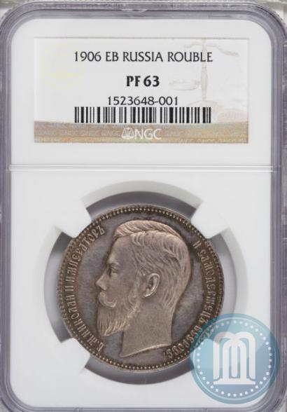 Picture 1 rouble 1906 year (ЭБ) 
