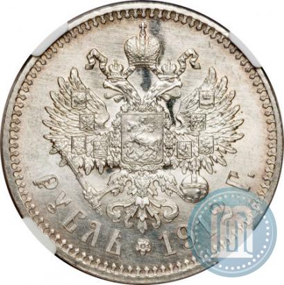Picture 1 rouble 1912 year (ЭБ) 