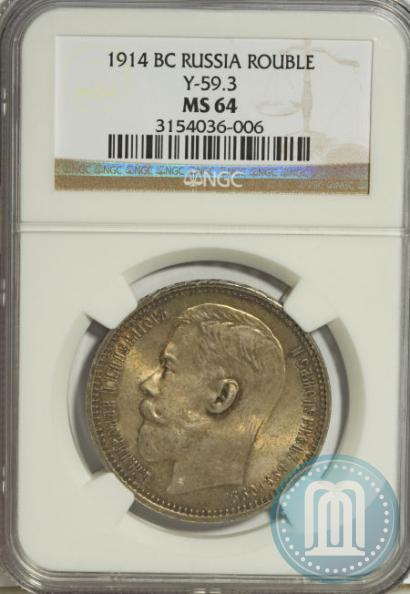 Picture 1 rouble 1914 year (ВС) 