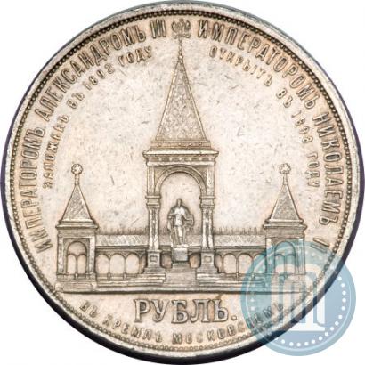 Фото 1 рубль 1898 года (АГ)-А.Г. "Монумент Императора Александра II (Дворик)"