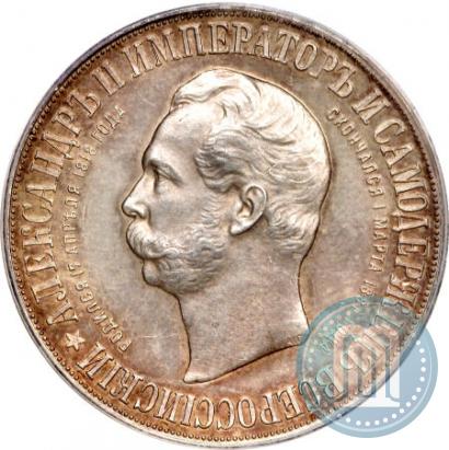 Picture 1 rouble 1898 year (АГ)-А.Г. "Alexander II Monument "