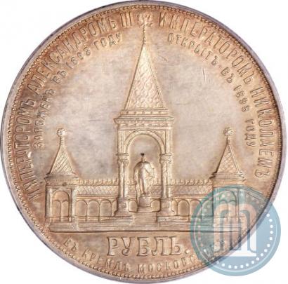 Picture 1 rouble 1898 year (АГ)-А.Г. "Alexander II Monument "