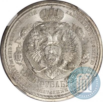 Фото 1 рубль 1912 года (ЭБ) "В память 100-летия Отечественной  войны 1812"