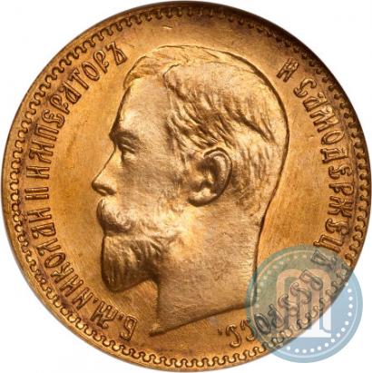 Фото 5 рублей 1909 года (ЭБ) 