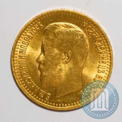 Фото 7,5 рублей 1897 года (АГ) 