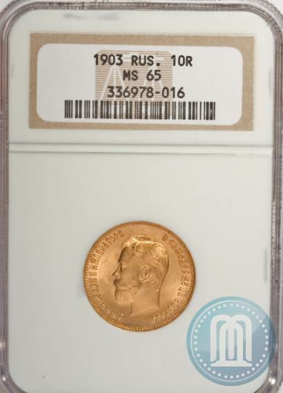 Picture 10 roubles 1903 year (АР) 