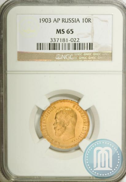 Picture 10 roubles 1903 year (АР) 