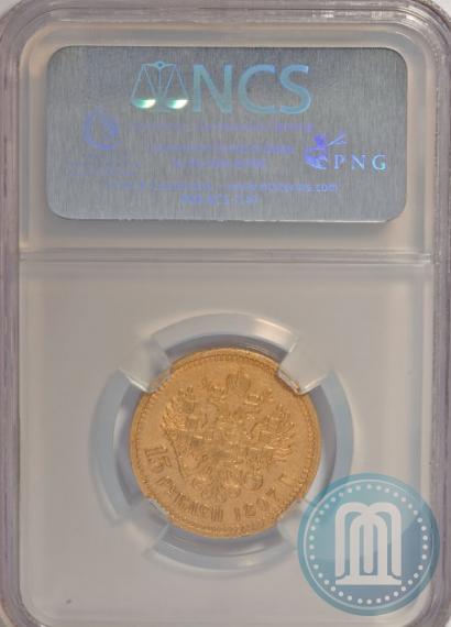 Picture 15 roubles 1897 year (АГ) 
