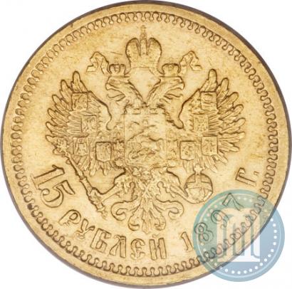 Фото 15 рублей 1897 года (АГ) 