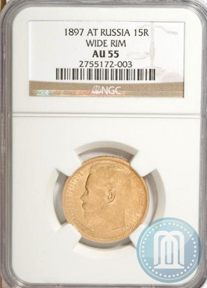 Picture 15 roubles 1897 year (АГ) 