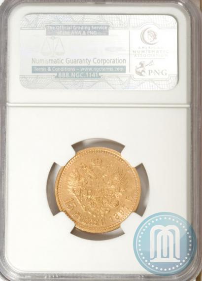 Picture 15 roubles 1897 year (АГ) 