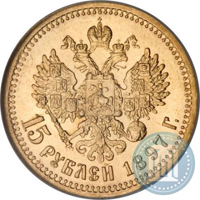Picture 15 roubles 1897 year (АГ) 