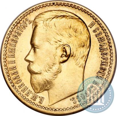 Фото 15 рублей 1897 года (АГ) 