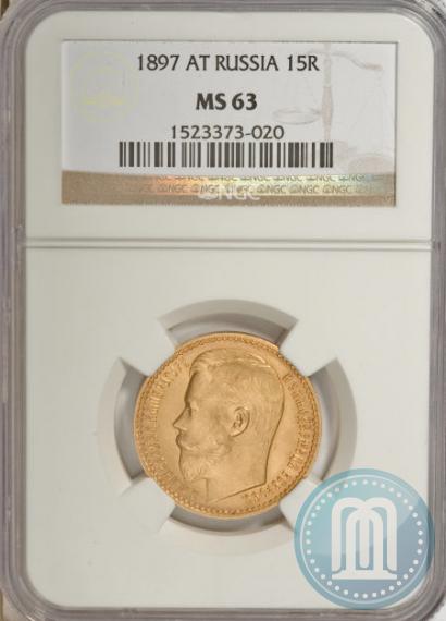 Picture 15 roubles 1897 year (АГ) 