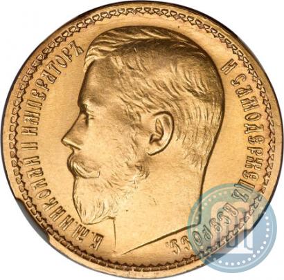 Picture 15 roubles 1897 year (АГ) 