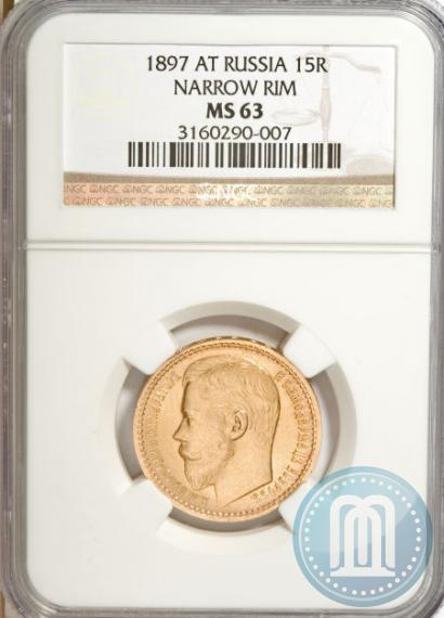 Picture 15 roubles 1897 year (АГ) 
