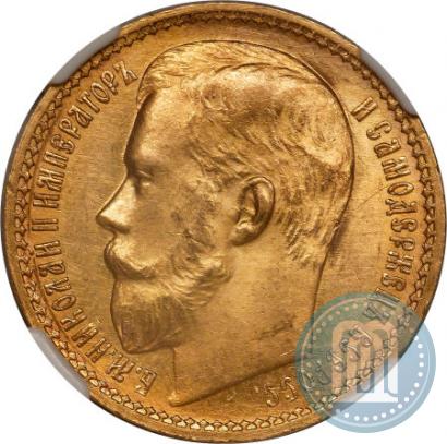 Picture 15 roubles 1897 year (АГ) 