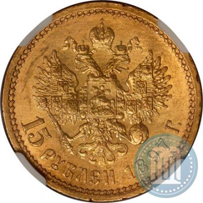 Picture 15 roubles 1897 year (АГ) 