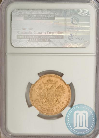 Picture 15 roubles 1897 year (АГ) 