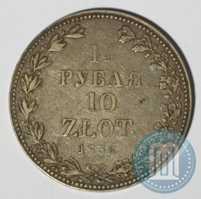 Фото 1,5 рубля - 10 злотых 1836 года MW 
